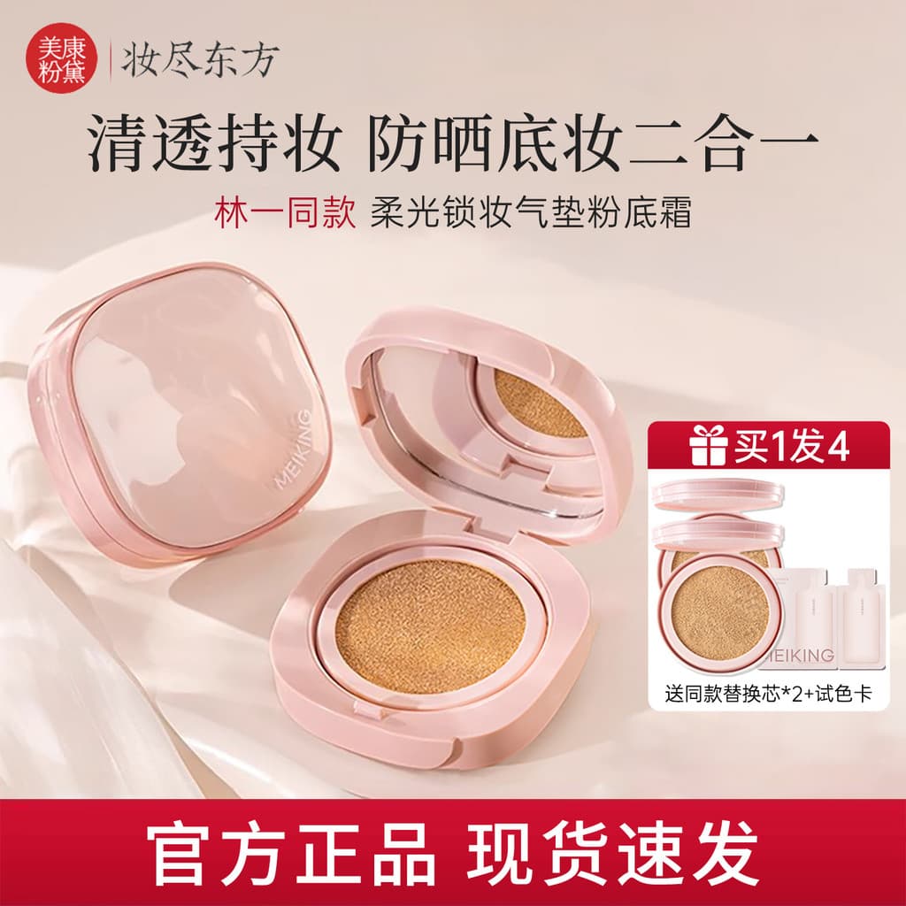 Meikang Fandai arroz glutinoso almofada corretivo de longa duração não maquiagem pele seca fundação bb creme produto gen