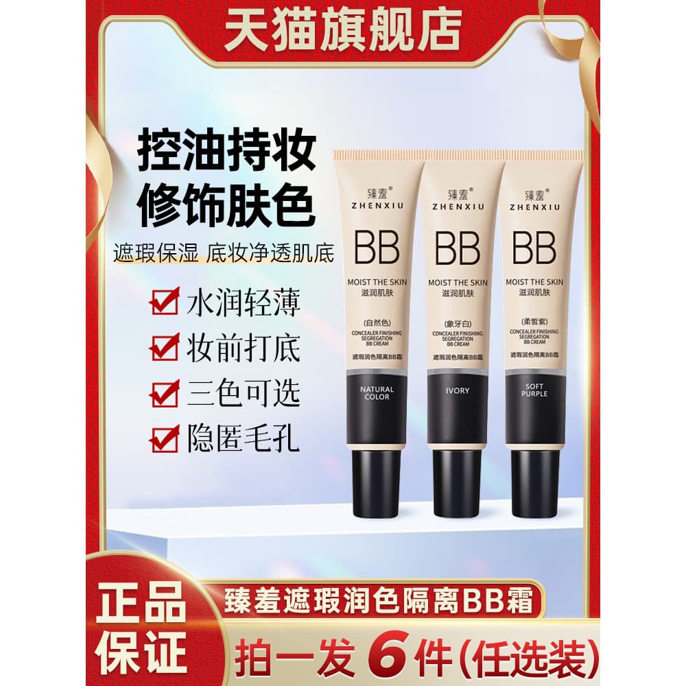 Tímido corretivo isolamento bb creme hidratante de longa duração não-despertar maquiagem primer feminino oficial F