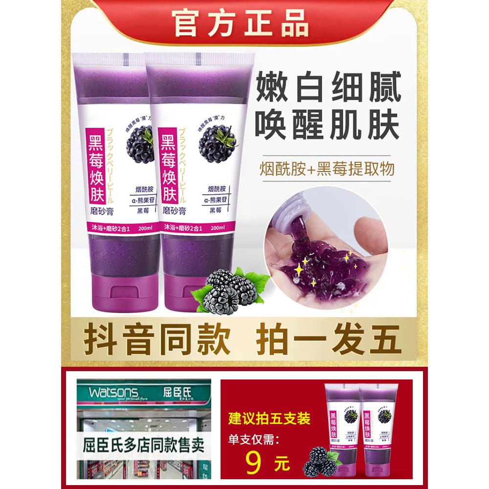 Xiaohongshu Recomendado Blackberry Esfoliante Corporal Esfoliante Verão Articulação Esfoliante Preto Joelho Branco