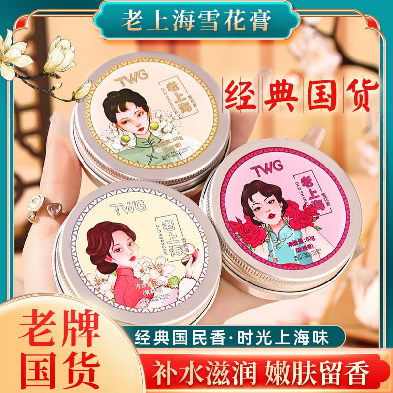 Creme antócrático velho Shanghai mulher creme de mão hidratante marca antiga doméstico genuíno creme Facial loção de pel