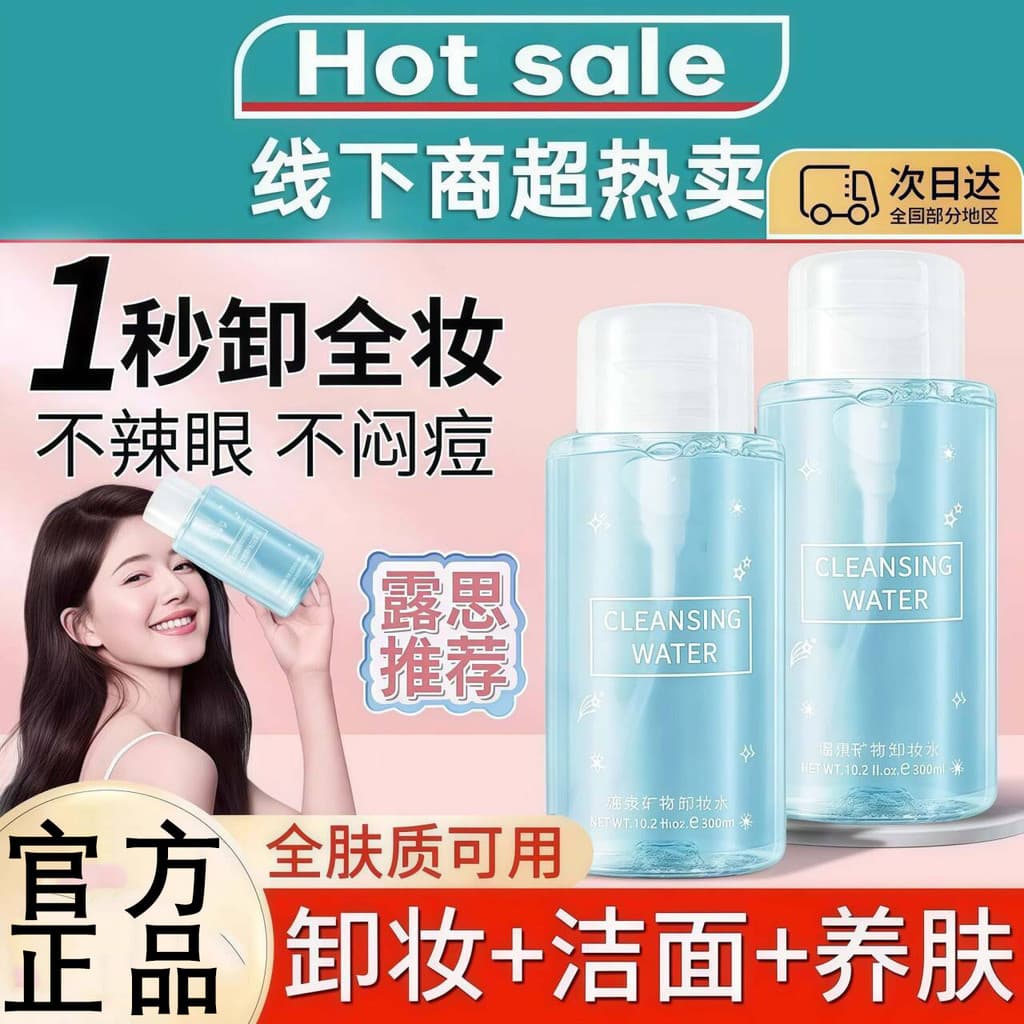 Zhao Lusi recomenda removedor de maquiagem suave e sensível para pele, olhos, lábios, rosto, três em um, limpeza profund