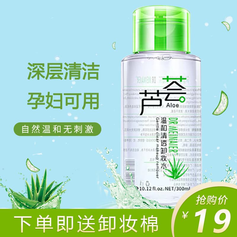 Aloe Vera removedor de maquiagem feminino olho lábio rosto três-em-um limpeza profunda poros pele oleosa para mulheres g