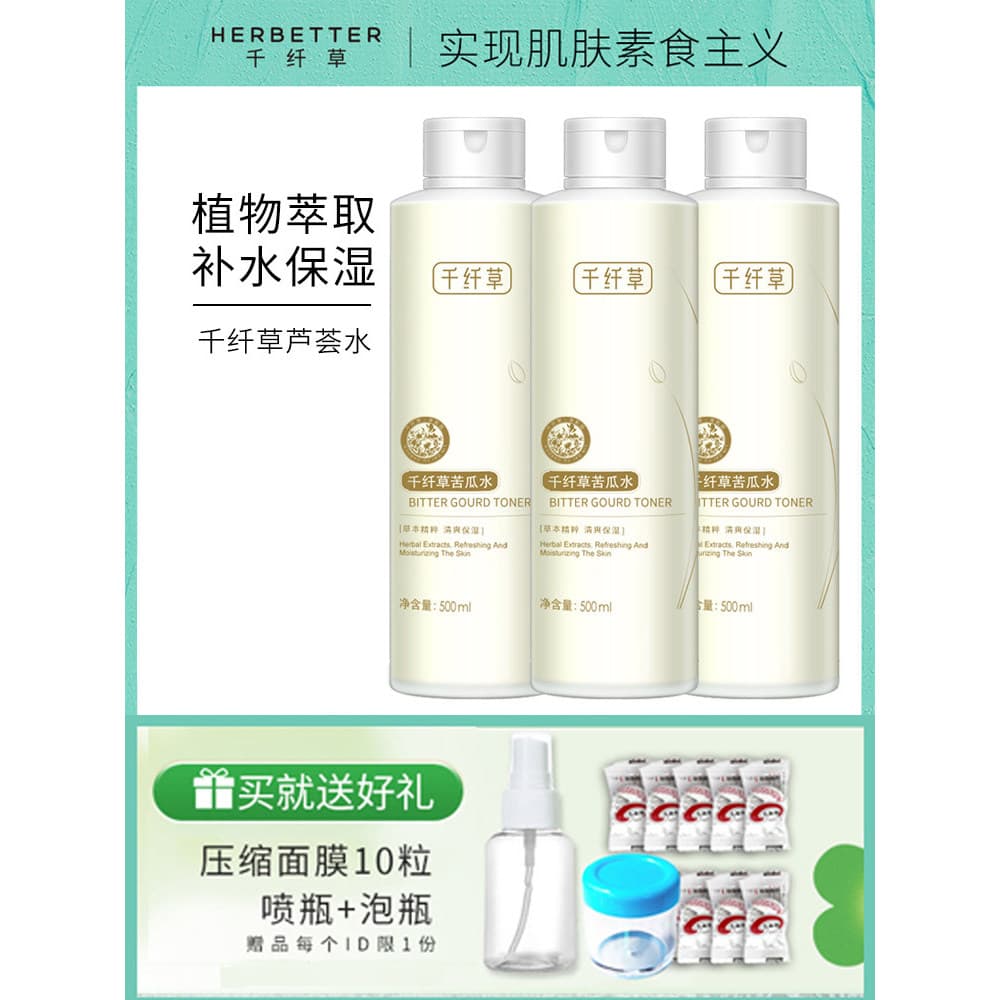 Qianxiancao Bitter cabaça água Toner rosa bucha água hidratante controle de óleo água cuidados faciais produtos de cuida