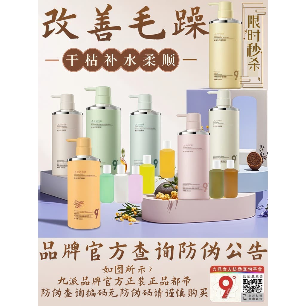 Máscara capilar melhora a secura Frizz suavização hidratante condicionador Shampoo 9 Jiupai marca oficial pacote de viag