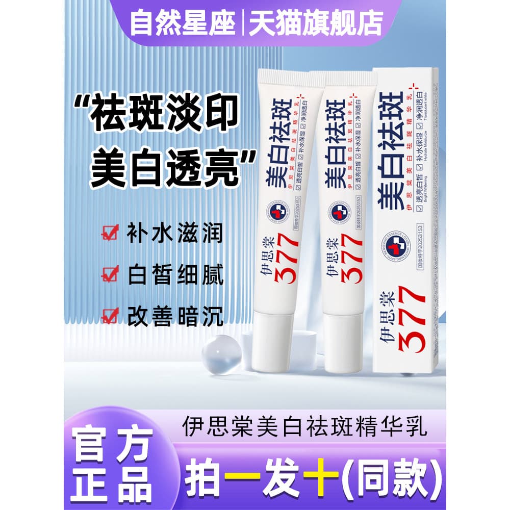 Yi Si Tang 377 clareamento remoção de sardas essência leite remover manchas cloromáticas desaparecem manchas de idade il