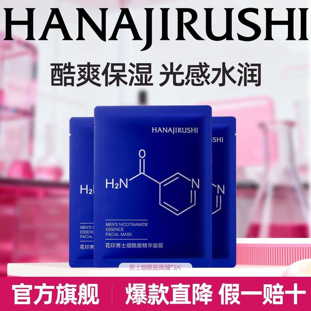 Flor impressão masculina niacinamida essência máscara hidratante hidratante iluminando o tom da pele controle de óleo me