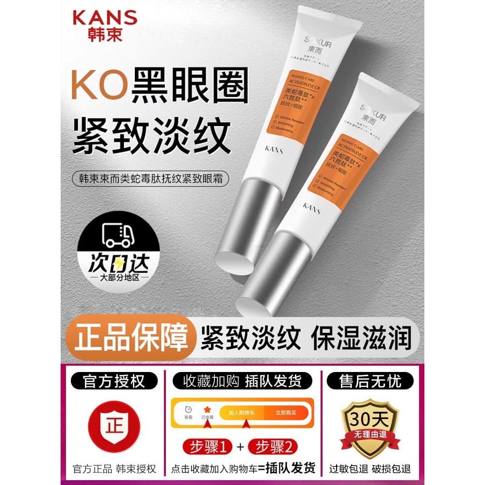 Creme para os olhos com feixe coreano, linhas suaves, desbota linhas finas, olheiras, hidratante, peptídeos semelhantes