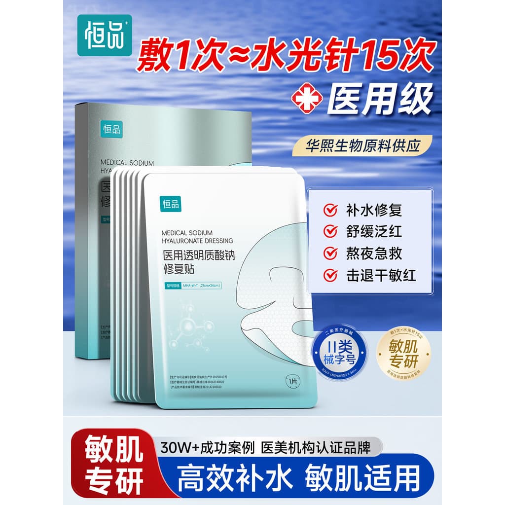 Máscara médica de compressa fria, tipo reparação, hidratante, hialurônica de sódio, curativo para pele sensível, Acne ap