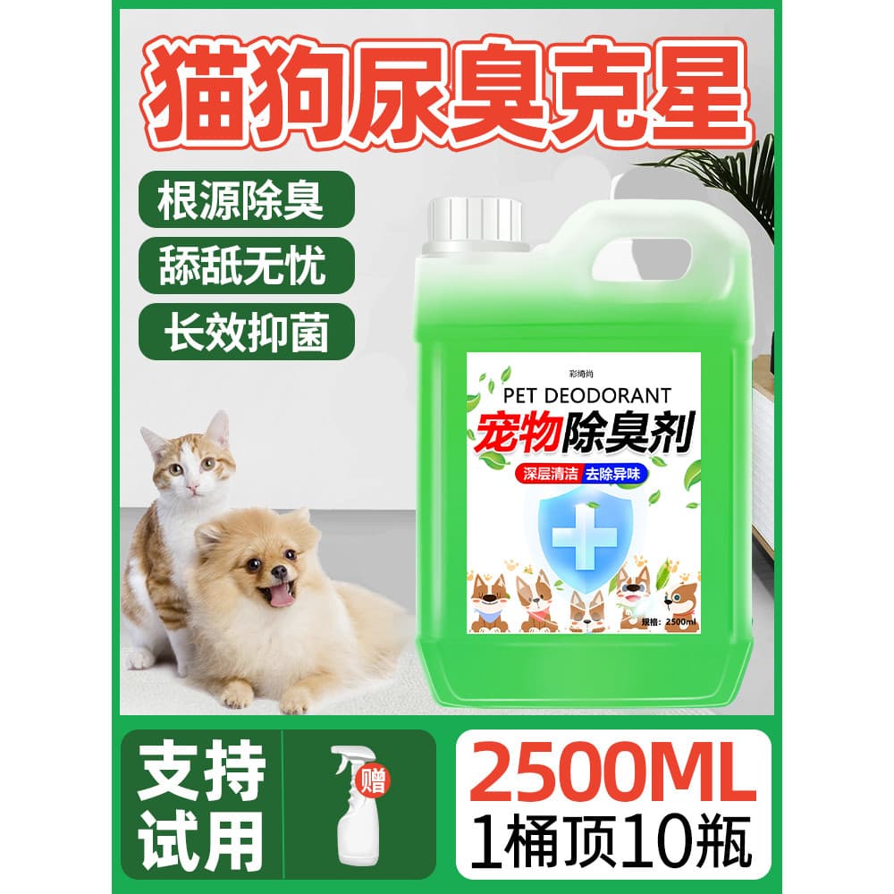 Pet desodorante esterilização remover odor de urina enzima biológica decomposição remover gatos urina cães urina odor li