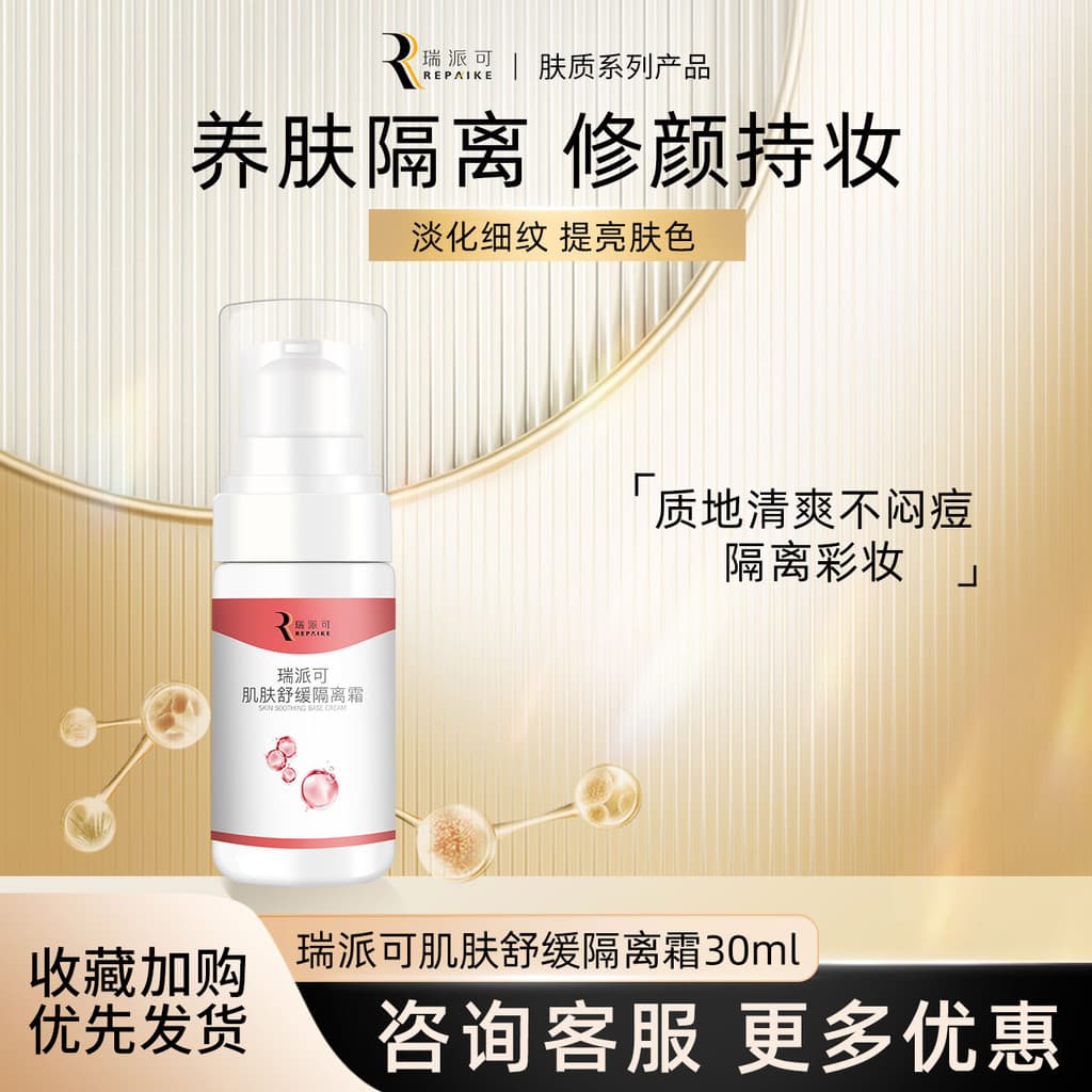 Ruipaike Base de reparo de pele creme Primer de maquiagem 30ml reparação barreira danificada modificar corretivo