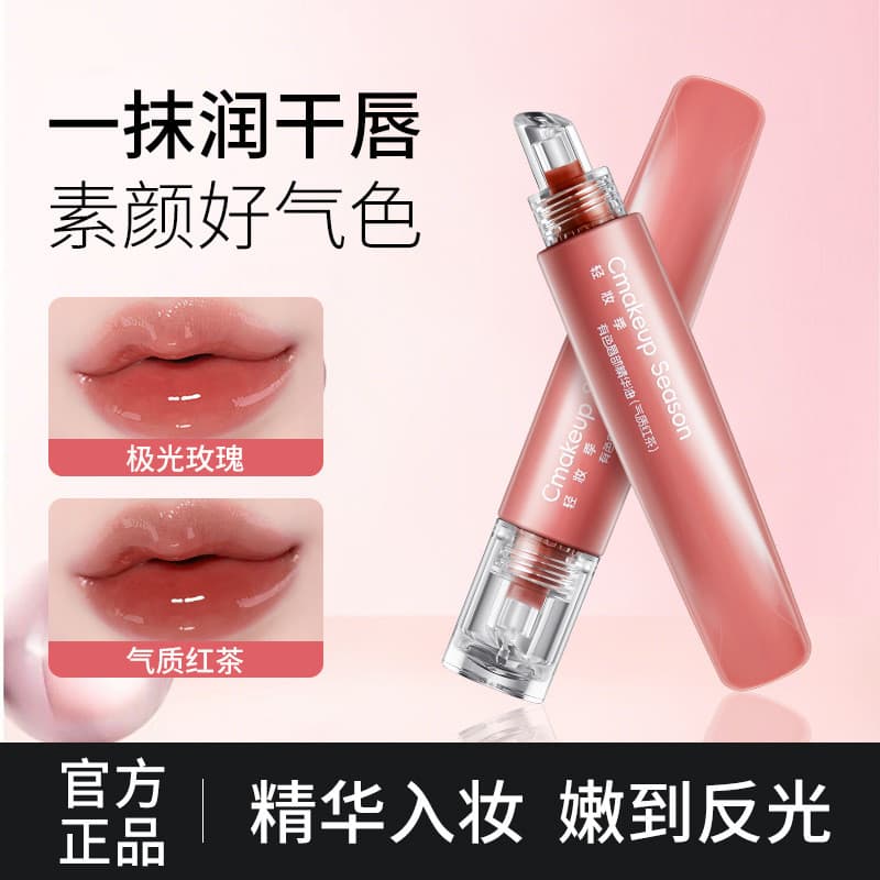 Temporada de maquiagem leve colorido essência labial óleo hidratante hidratante cuidados com os lábios esmalte linhas de