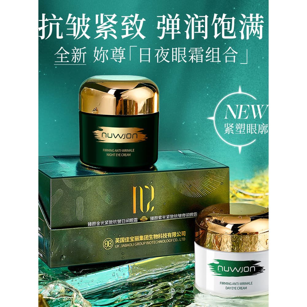 NUWJON You Zunzhen Yan Day Night Firming Anti-Rugas Creme para os Olhos Combinação Hidratante Hidratante Pele Melhorando