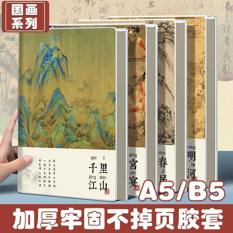 Qianlijiang mapa da montanha diário tinta montanha pintura de água estilo chinês capa de borracha roupas caderno bloco d