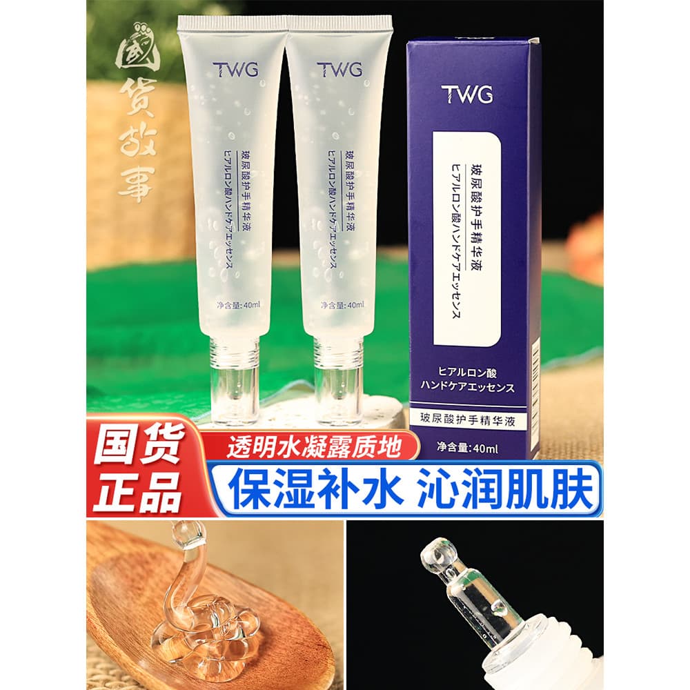 [História do produto doméstico] Ácido hialurônico Essência para cuidados com as mãos Hidratante Hidratante Creme para as