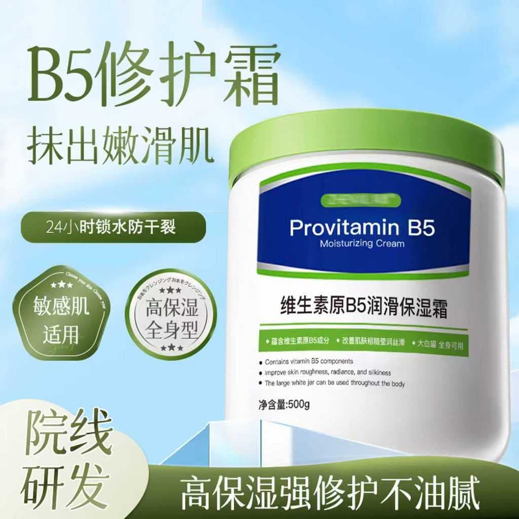 Vitamina b5 reparação creme hidratante alto hidratante barreira da pele reparação danificada grande frasco branco leite