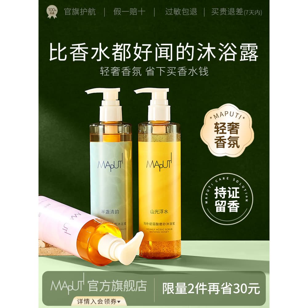 Maputi maputi Gel de banho fragrância de longa duração senhoras fragrância chuveiro mel hidratante ácido frutas creme de