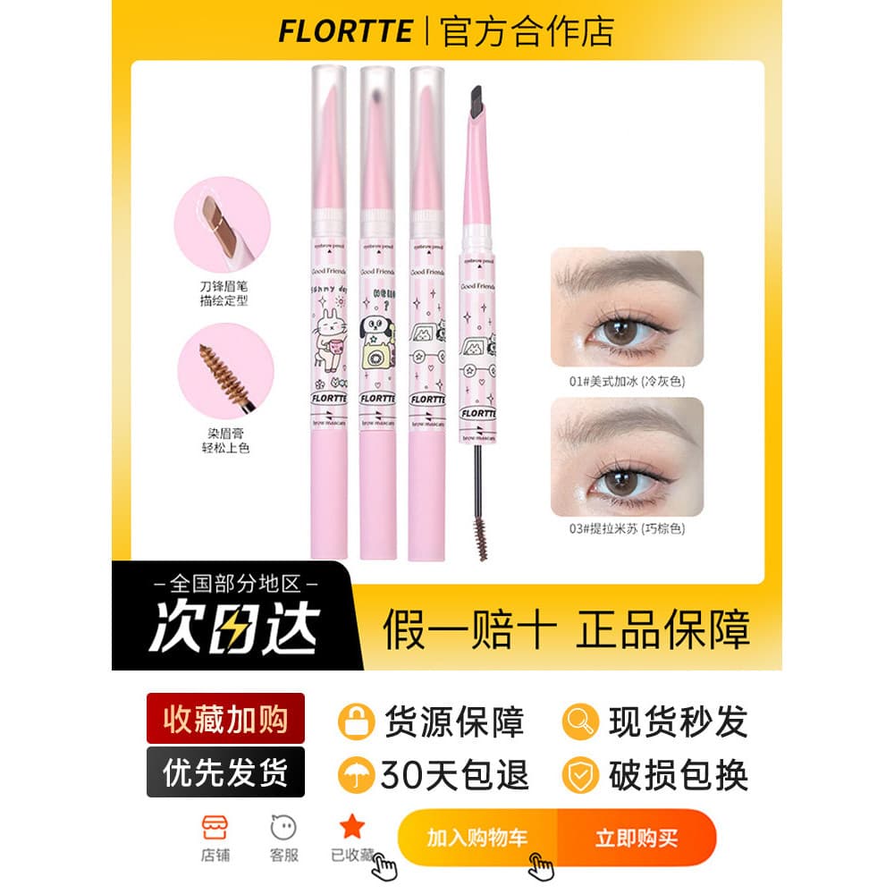 Flortte Flortte Flortte Lâmina de Duas Cabeças Lápis de Sobrancelha Tintura Creme de Sobrancelha 2 em 1 Flortte Flortte