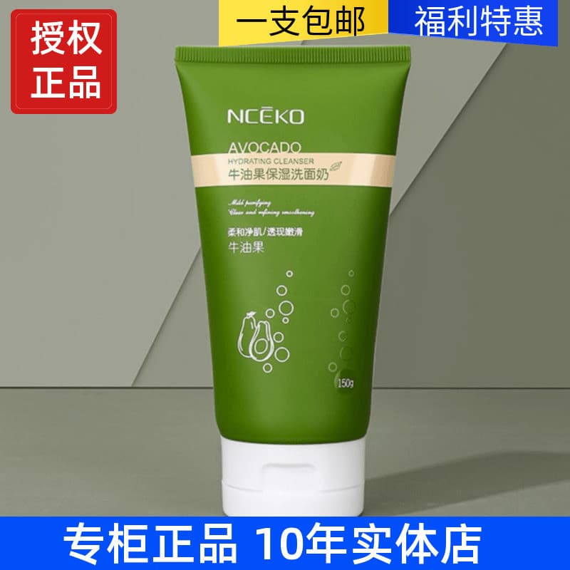 Liyanshijia abacate hidratante limpador Facial hidratante refrescante controle de óleo limpeza profunda poros não aperta