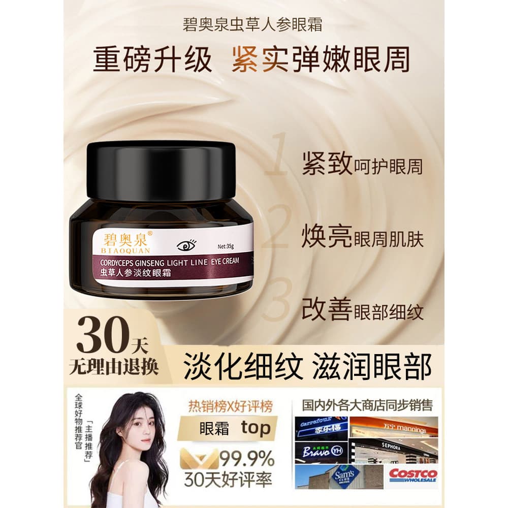 Venda quente Cordyceps flor Ginseng linhas de luz creme para os olhos clareamento linhas finas Anti-rugas levantamento e