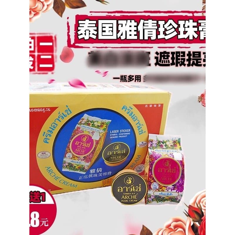 Compre 1 e ganhe 1 grátis marca antiga tailandesa Yaqian Zhengzhuang Pearl Beauty Cream Corretivo Base iluminadora Creme