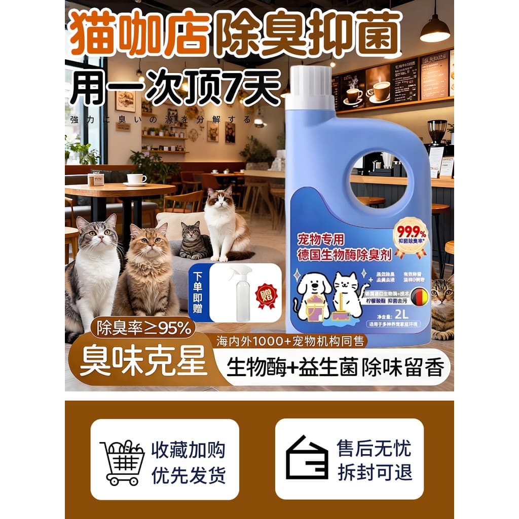 Gato café desodorante enzima biológica decomposição esterilização remover gatos cães urina Odorant interior casa gato ca