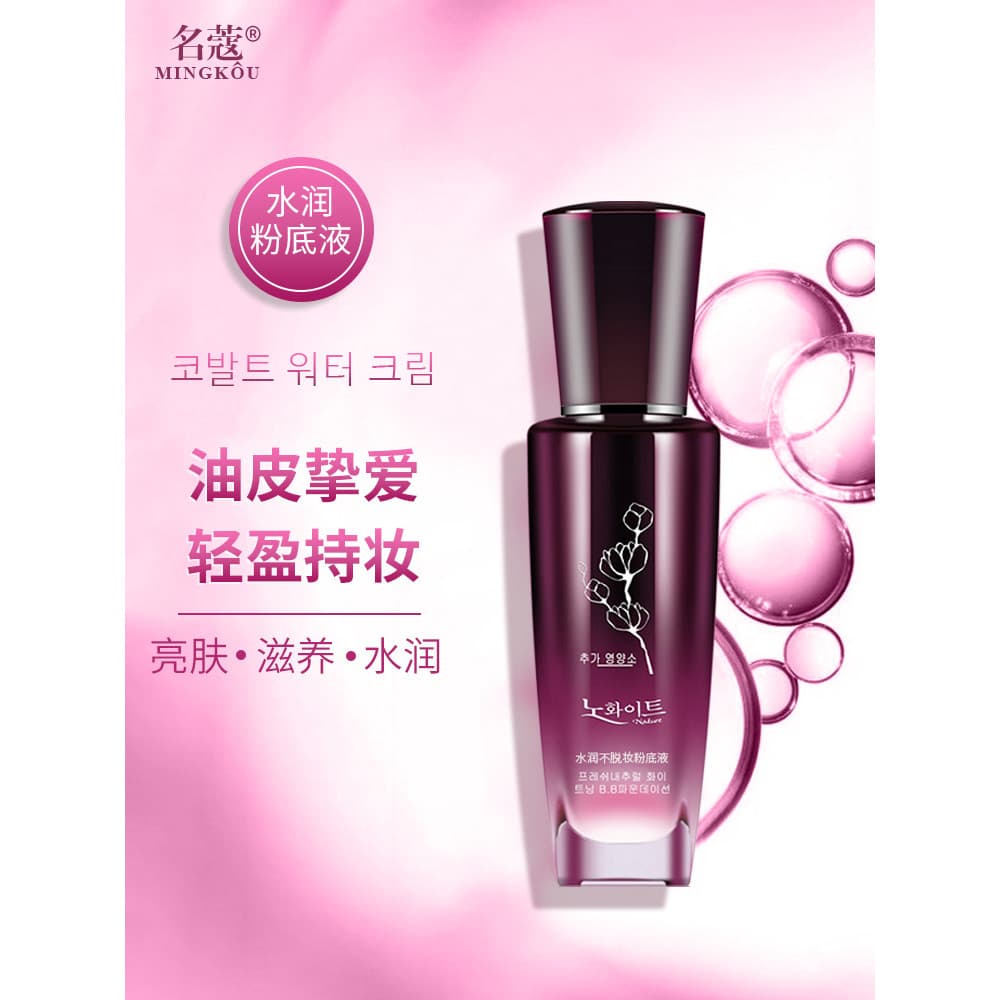 Famoso Coco tridimensional transparente branco base líquida de longa duração não é fácil de tirar maquiagem Nude maquiag