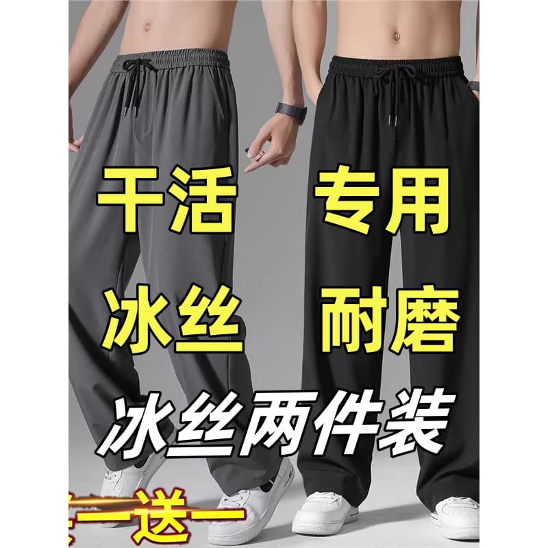 Roupa de trabalho trabalho trabalho gelo seda Casual Sweatpants masculino verão secagem rápida Drape solto estilo fino e