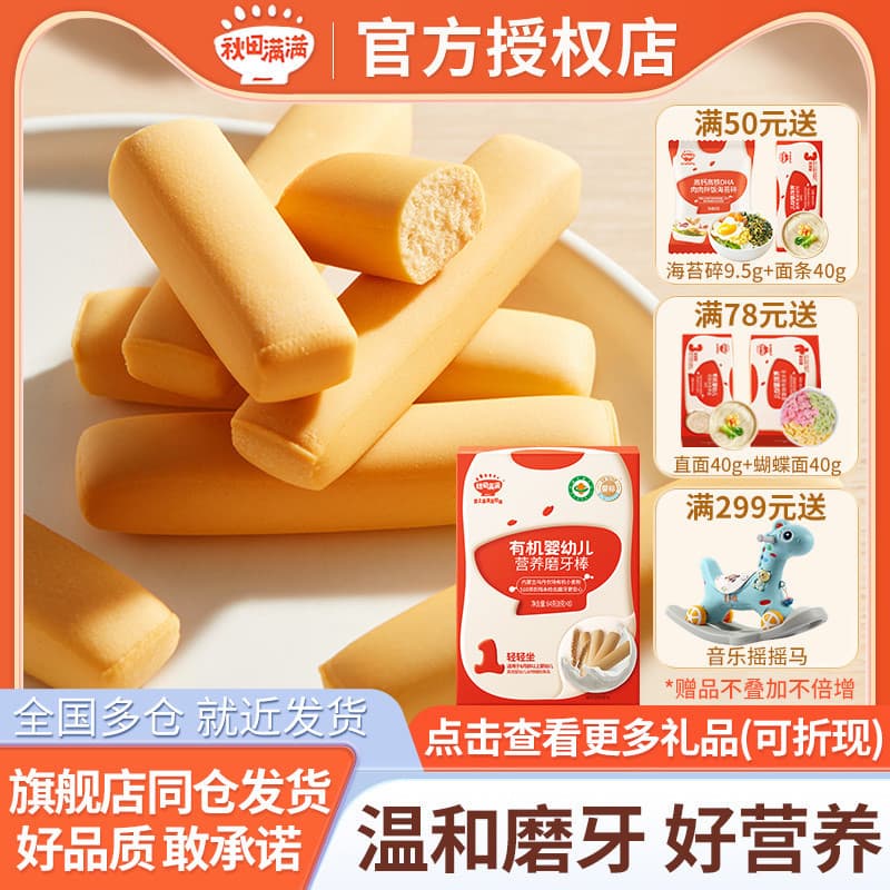 Akita bastão Molar completo para bebês, 6 meses acima de lanches para bebês, comida complementar, suporte para bebê, nut
