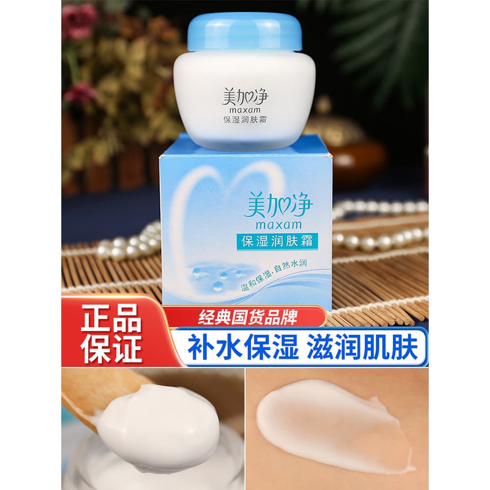 Meijiajing Hidratante Hidratante Creme Hidratante Anti-secagem Loção Rejuvenescedora Homens Mulheres Quatro Estações Cre