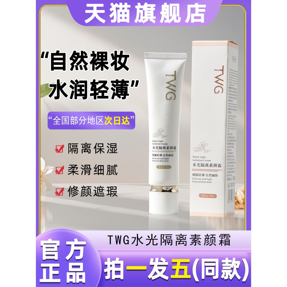 TWG Base hidratante creme de maquiagem preguiçoso Nude maquiagem hidratante corretivo de pele Natural brilho maquiagem P