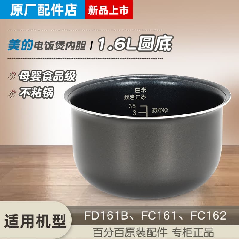 Adequado para forro de panela de arroz Midea 1.6L fundo redondo cristal preto Universal FD161B/FC161 acessórios para pan