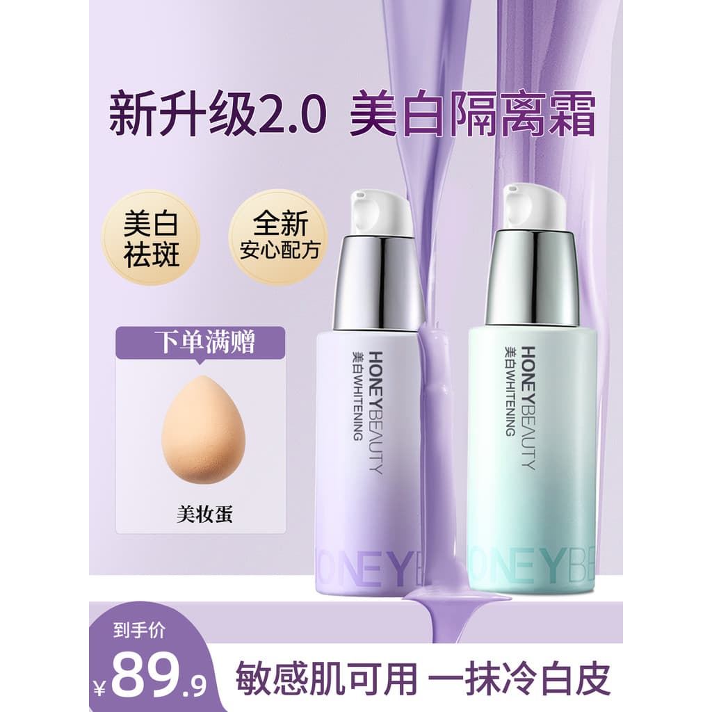 [Creme Base 2.0 versão atualizada] Primer de maquiagem clareador de mel transparente Creme iluminador Loja principal ofi