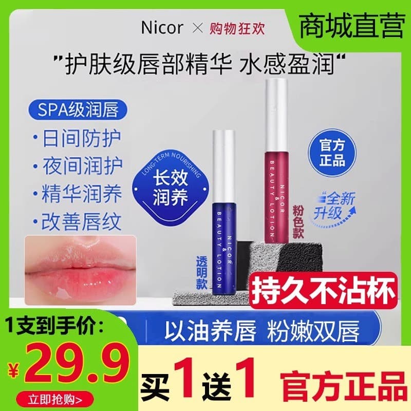 Nicor Lip Essence Beauty Lotion Lip Balm Batom Pele Morta Esfoliante Fade Lip Lines Hidratante Hidratante Feminino Anti-
