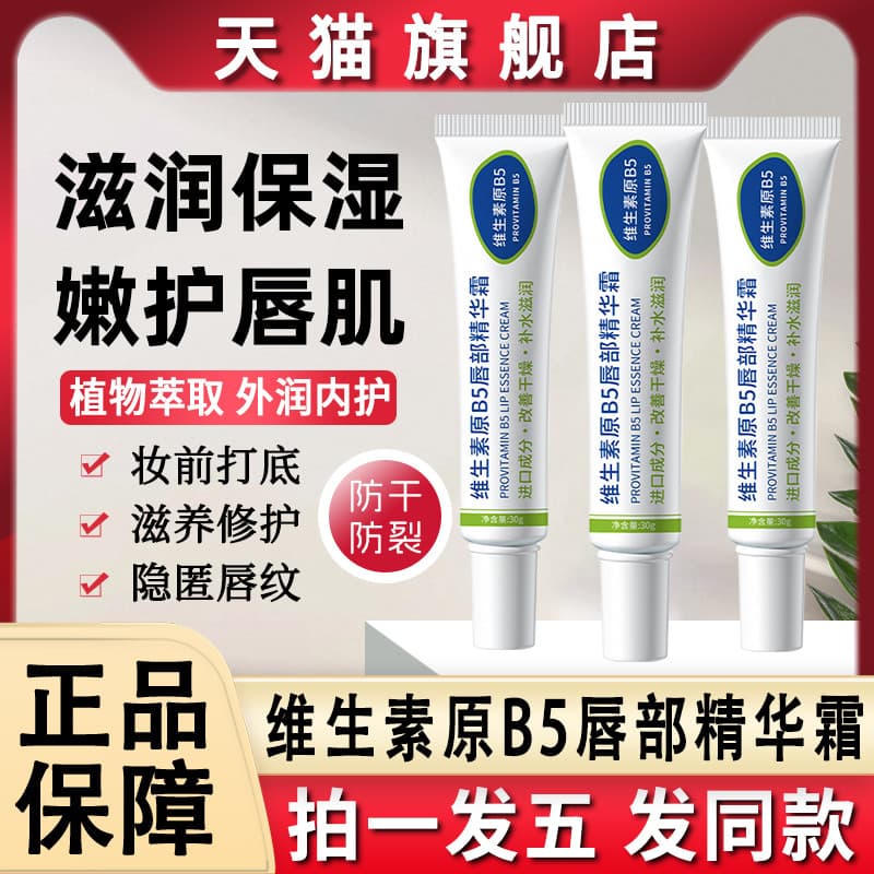 Vitamina B5 essência labial creme hidratante hidratante hidratante Anti-secagem bálsamo labial feminino oficial loja pri
