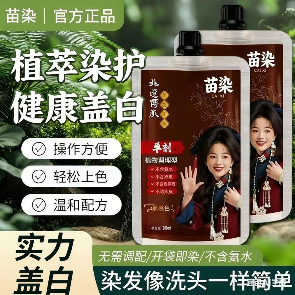 Lindo Piaoyang mudas tingimento ensacado único agente sem peróxido de hidrogênio sem amônia água tintura de cabelo creme