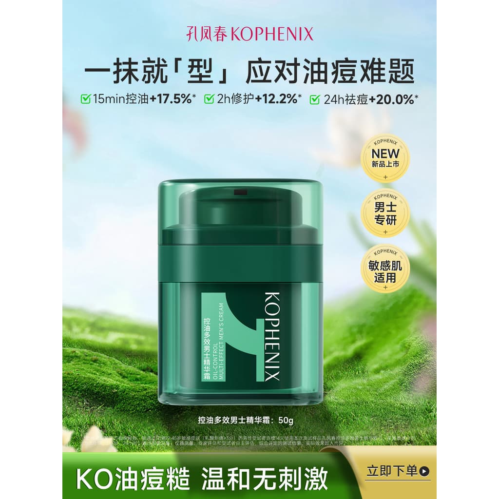 Kong Fengchun controle de óleo Multi-efeito essência creme masculino hidratante refrescante calmante reparação de Acne t