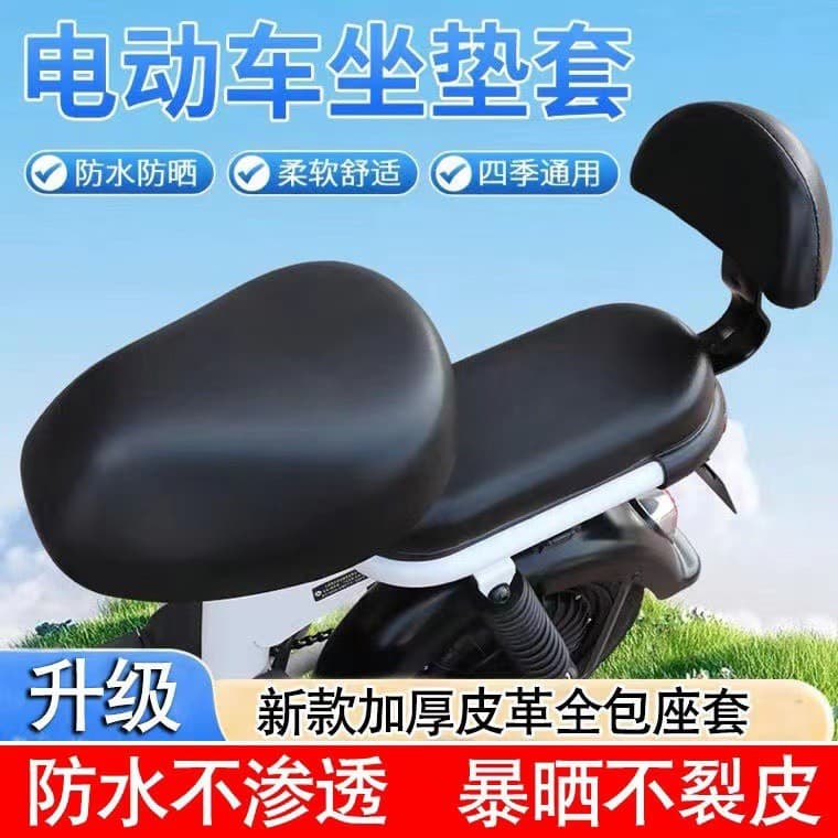 Capa de almofada para assento de motocicleta, veículo elétrico, à prova d'água, à prova de chuva, couro espesso, bateria
