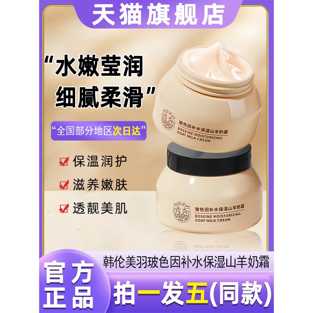 Bosein leite de cabra creme facial hidratante creme hidratante masculino feminino hidratante essência creme oficial loja