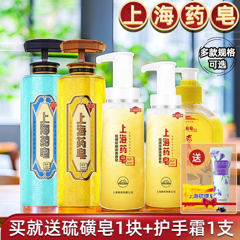 Sabonete medicamentoso antigo de Shanghai, sabonete líquido de enxofre, produto doméstico, sabonete de enxofre, Shampoo