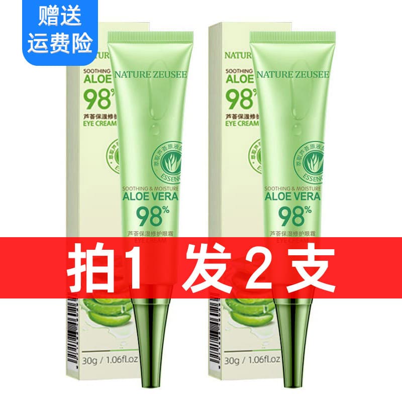 Aloe Vera essência creme para os olhos clarear olheiras linhas finas levantamento endurecimento cuidados com os olhos fe