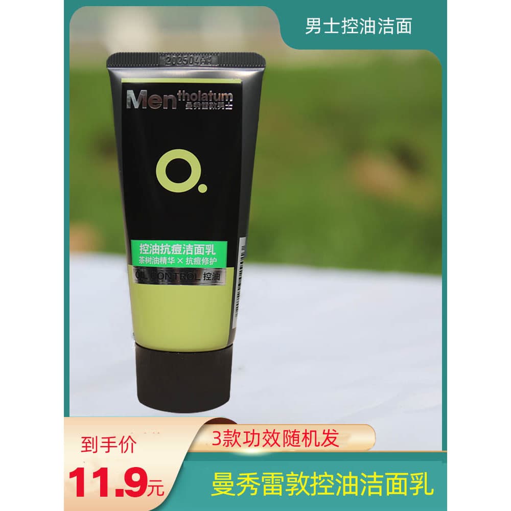 Limpador Facial masculino primavera verão outono inverno controle de óleo Anti-Acne limpador hidratante portátil viagem