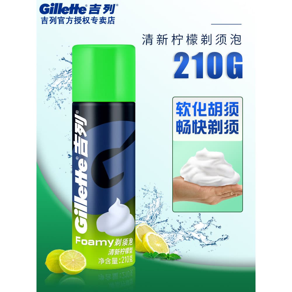 Gillette espuma de barbear suavizante creme de barbear não-Geely masculino barbeador espuma de barbear líquida 210g