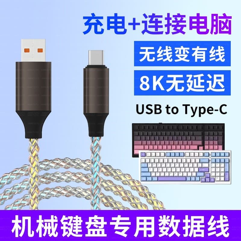 Adequado para RGB Colorful Luminous MelGeek Little Bee Real67 Cabo de dados USB de computador Made84 MADE68PRO Teclado d