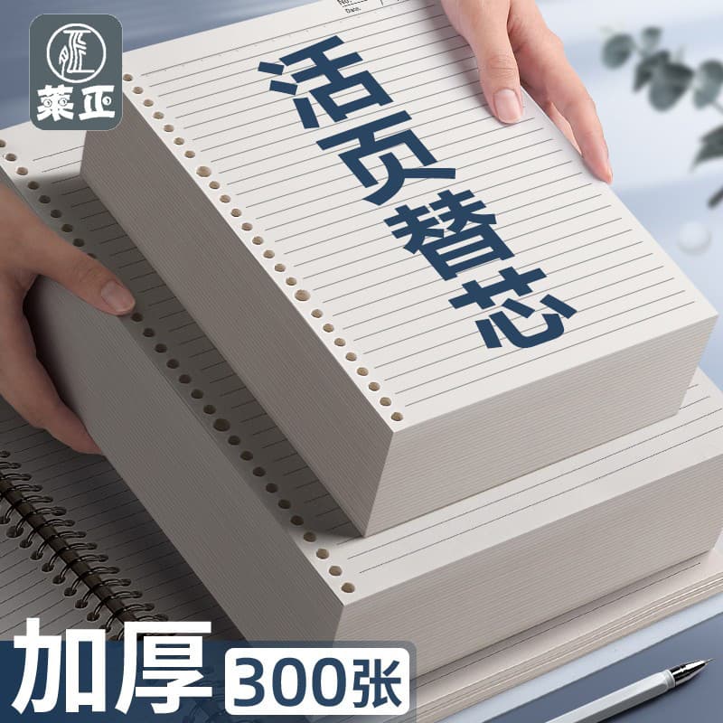 B5 folhas soltas A5 núcleo de folhas soltas caderno de folhas soltas simples criativo destacável caderno de folhas solta