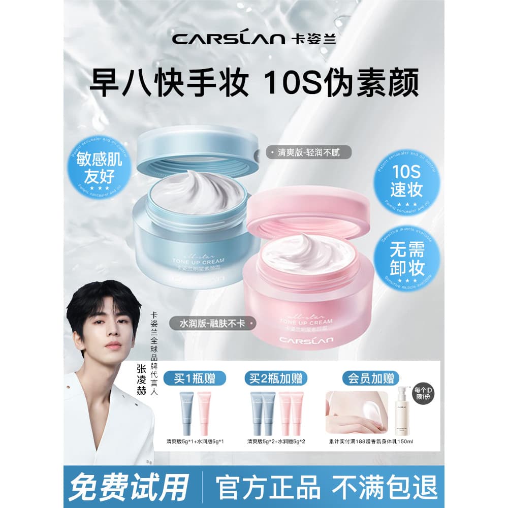 Cazilan estrela creme de maquiagem Base Primer iluminar o tom da pele hidratante corretivo três-em-um creme oficial prod