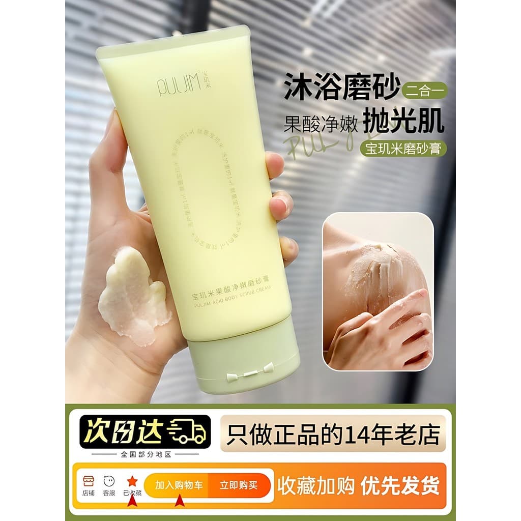 Baoying arroz Cracker ácido corpo esfrega Gel de banho dois-em-um corpo inteiro clareamento esfoliante Goosebumps produt