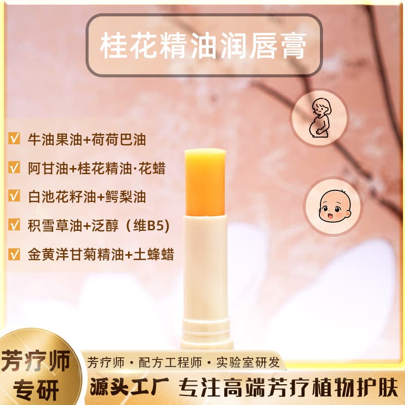 Novo estilo osmanthus óleo essencial bálsamo labial osmanthus cera osmanthus óleo essencial hidratante seco rachado pele