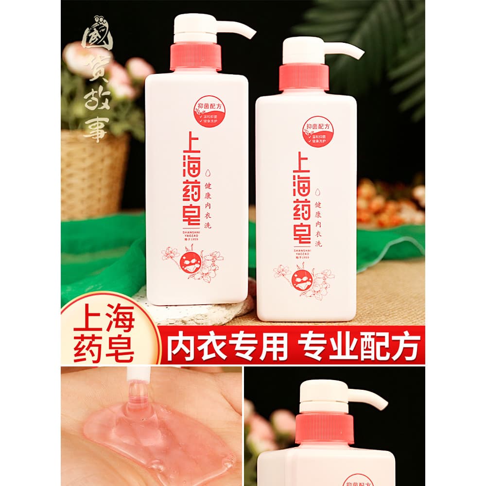 [Doméstico Goods Story] Shanghai Sabonete Medicado Roupa Interior Dedicado Lavanderia Líquido Doméstico Bebê Homens Mulh