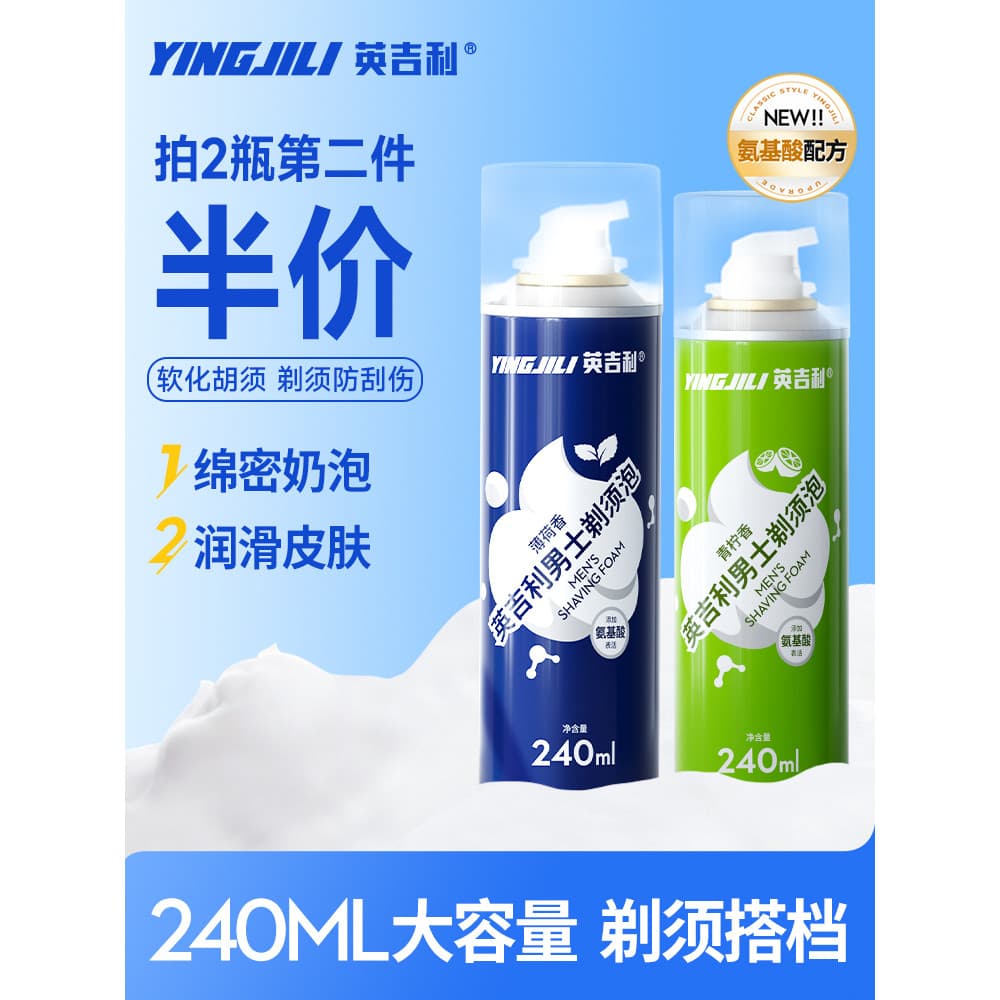 Espuma de barbear inglesa, espuma de barbear masculina de aminoácidos, 240ml, garrafa grande, creme de espuma para barbe