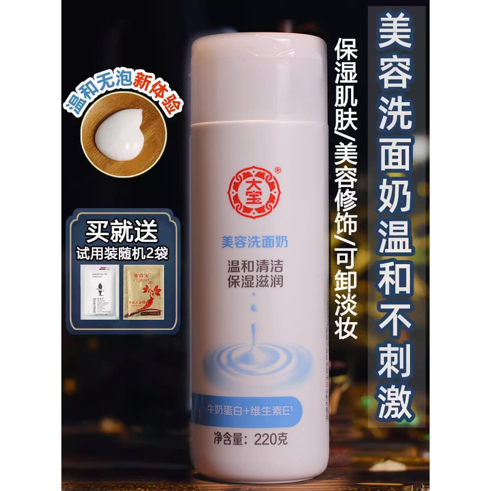 Marca antiga produtos domésticos produtos de cuidados com a pele Dabao beleza limpador facial 220G limpador facial limpe